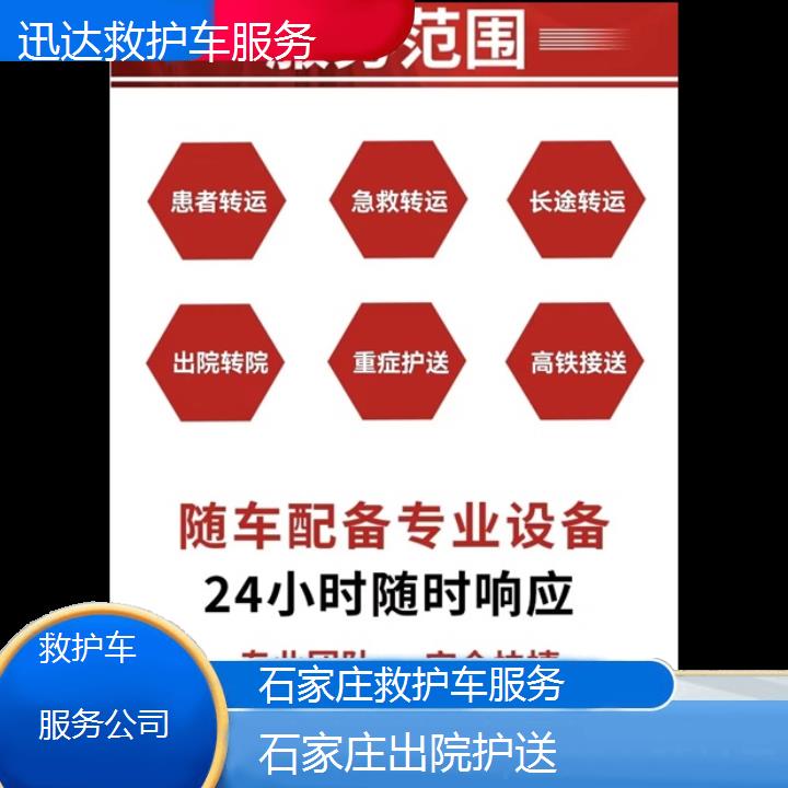 石家庄救护车服务公司「出院护送」+2024排名一览