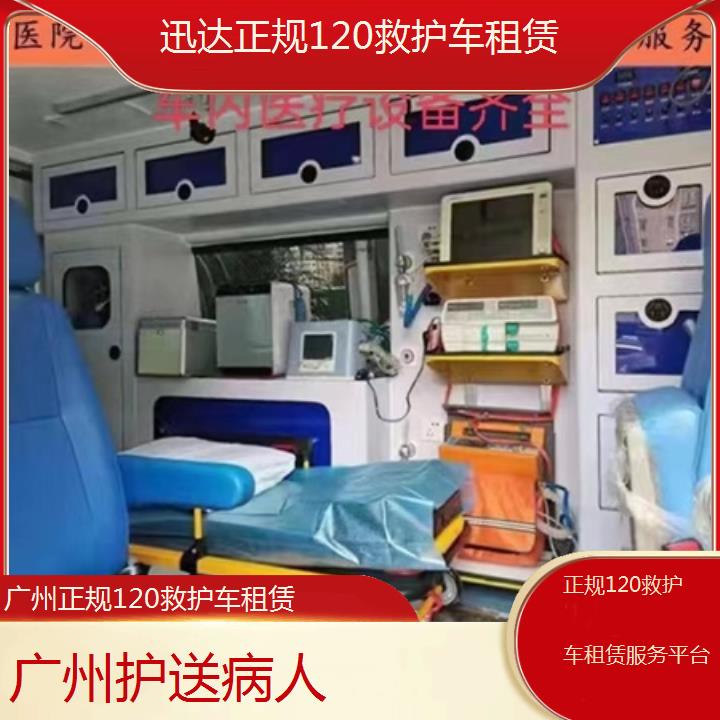 广州正规120救护车租赁服务平台「护送病人」+2024排名一览