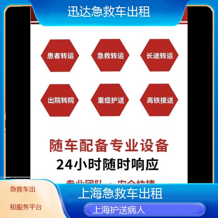 上海急救车出租服务平台「护送病人」+2024排名一览