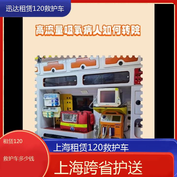 上海租赁120救护车多少钱「跨省护送」+2024排名一览