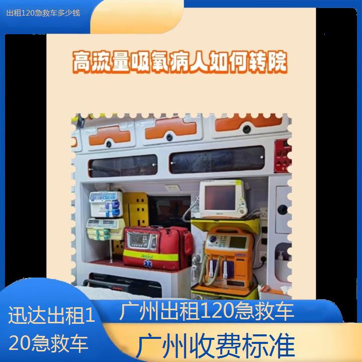 广州出租120急救车多少钱「收费标准」+2024排名一览