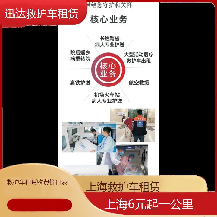 上海救护车租赁收费价目表「6元起一公里」+2024排名一览