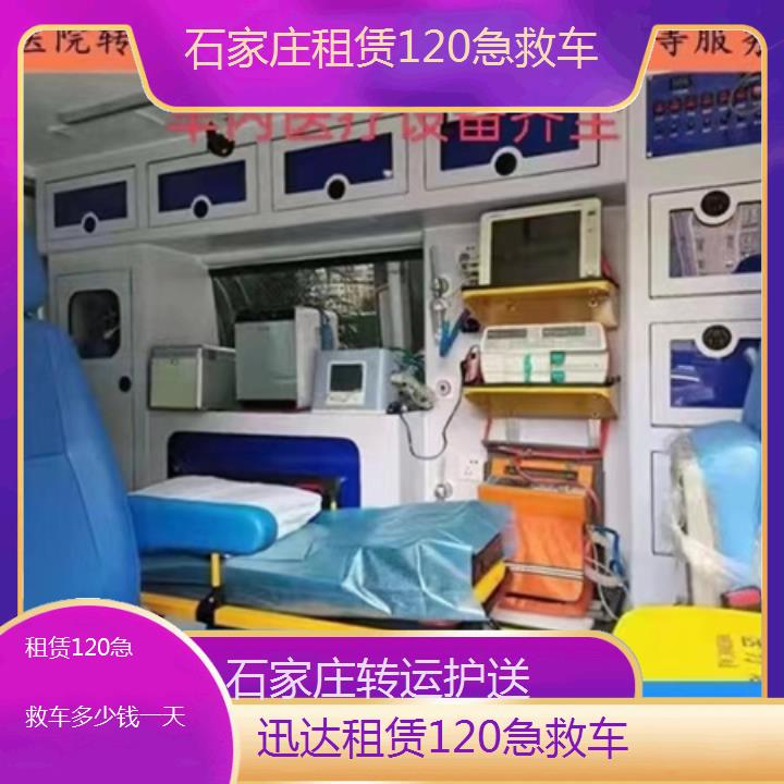 石家庄租赁120急救车多少钱一天「转运护送」+2024排名一览