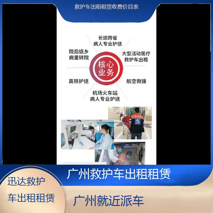 广州救护车出租租赁收费价目表「就近派车」+2024排名一览