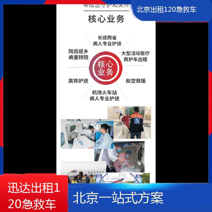 北京出租120急救车收费价目表「一站式方案」+2024排名一览