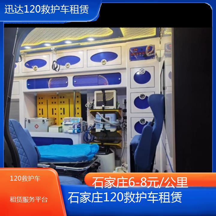 石家庄120救护车租赁服务平台「6-8元/公里」+2024排名一览