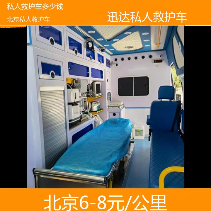 北京私人救护车多少钱「6-8元/公里」+2024排名一览