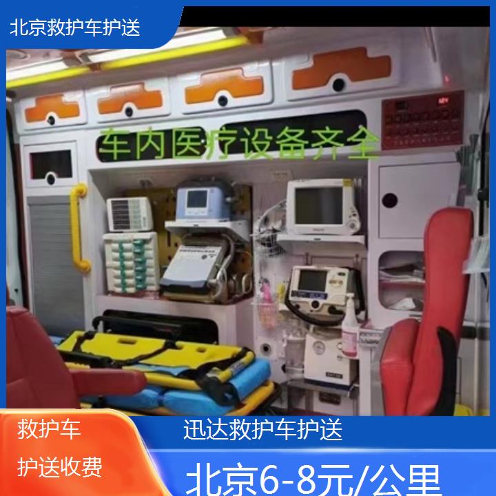 北京救护车护送收费「6-8元/公里」+2024排名一览