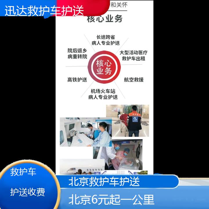 北京救护车护送收费「6元起一公里」+2024排名一览