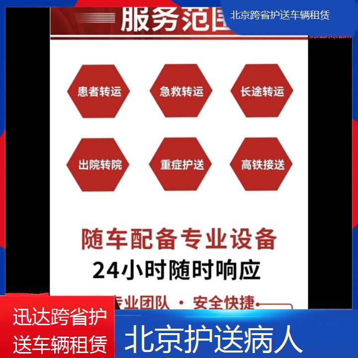 北京跨省护送车辆租赁多少钱「护送病人」+2024排名一览