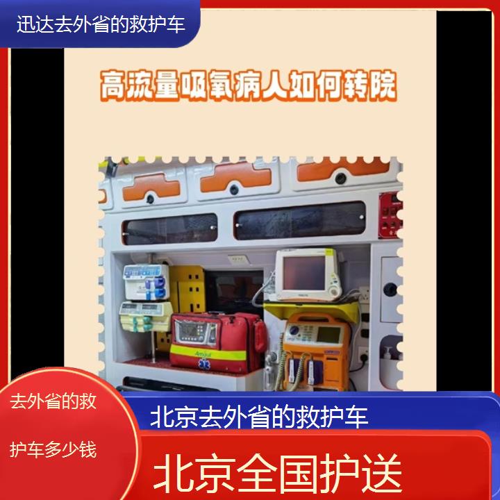 北京去外省的救护车多少钱「全国护送」+2024排名一览