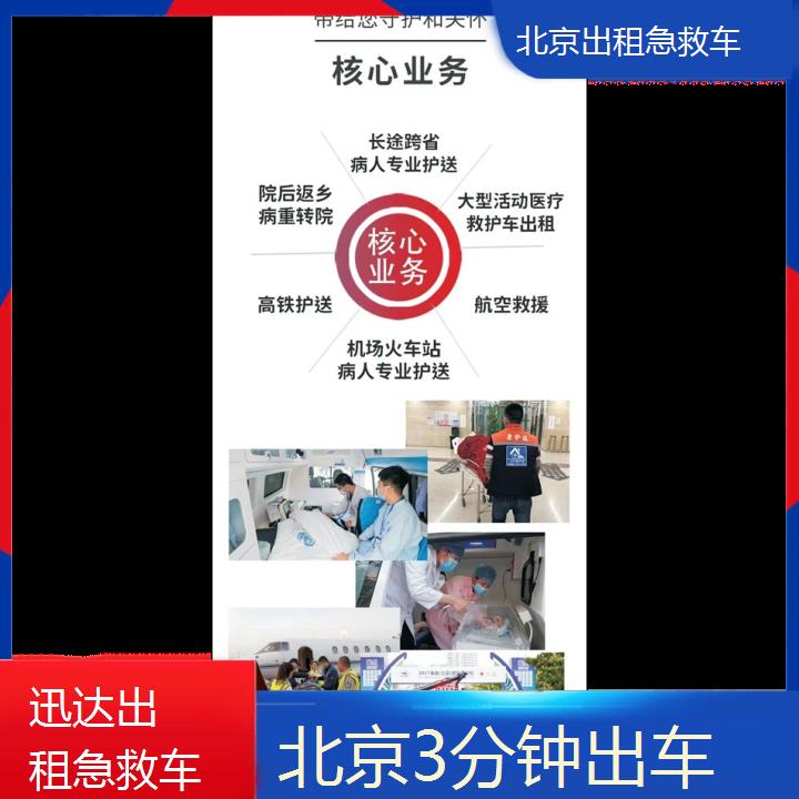 北京出租急救车收费价目表「3分钟出车」+2024排名一览