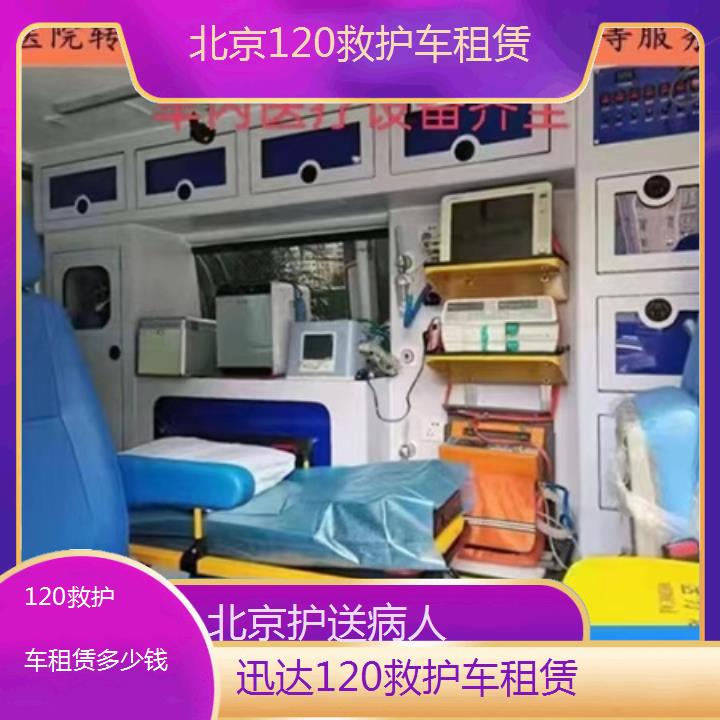 北京120救护车租赁多少钱「护送病人」+2024排名一览