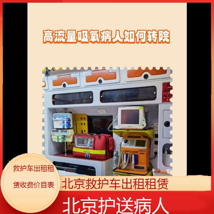 北京救护车出租租赁收费价目表「护送病人」+2024排名一览