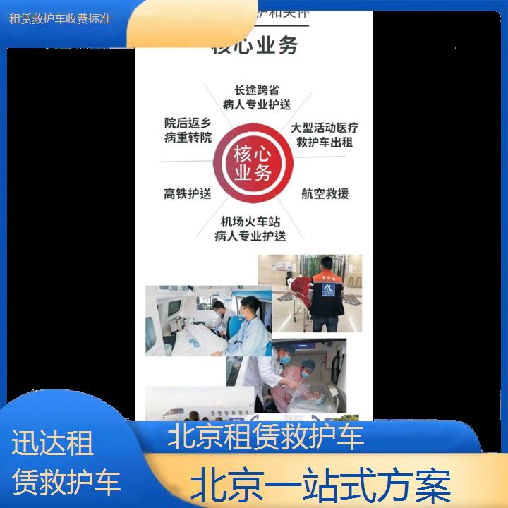 北京租赁救护车收费标准「一站式方案」+2024排名一览