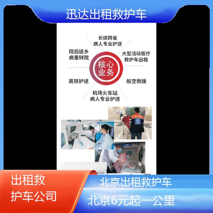 北京出租救护车公司「6元起一公里」+2024排名一览