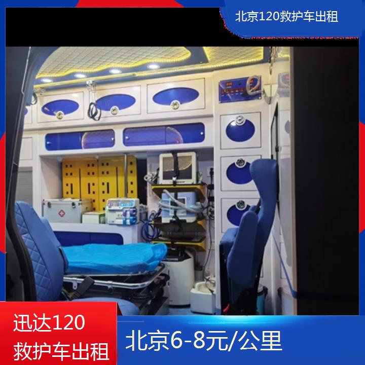 北京120救护车出租多少钱一天「6-8元/公里」+2024排名一览