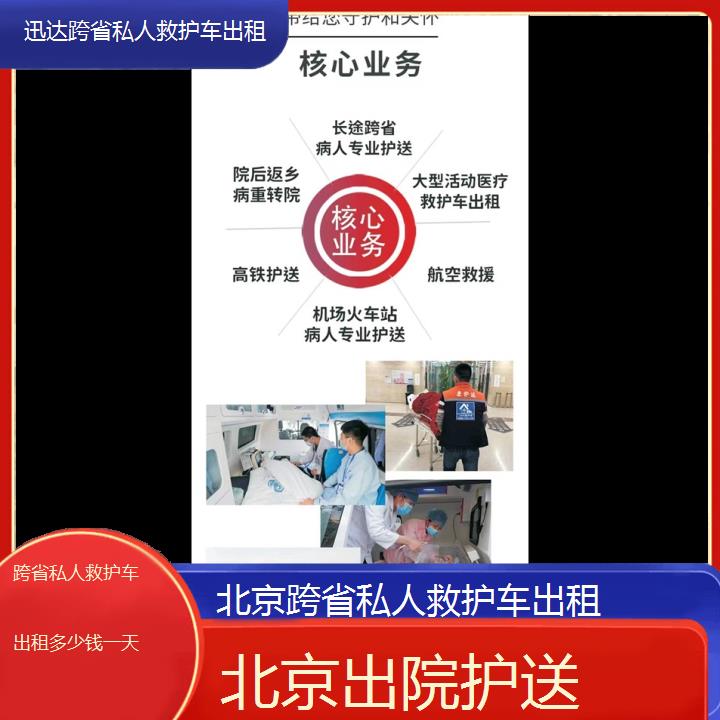 北京跨省私人救护车出租多少钱一天「出院护送」+2024排名一览