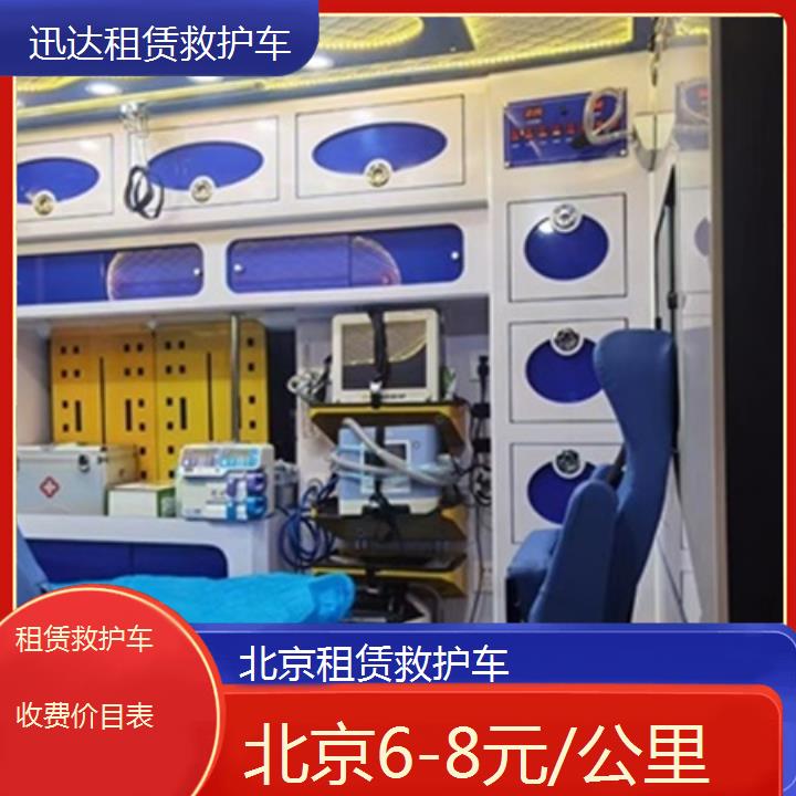 北京租赁救护车收费价目表「6-8元/公里」+2024排名一览