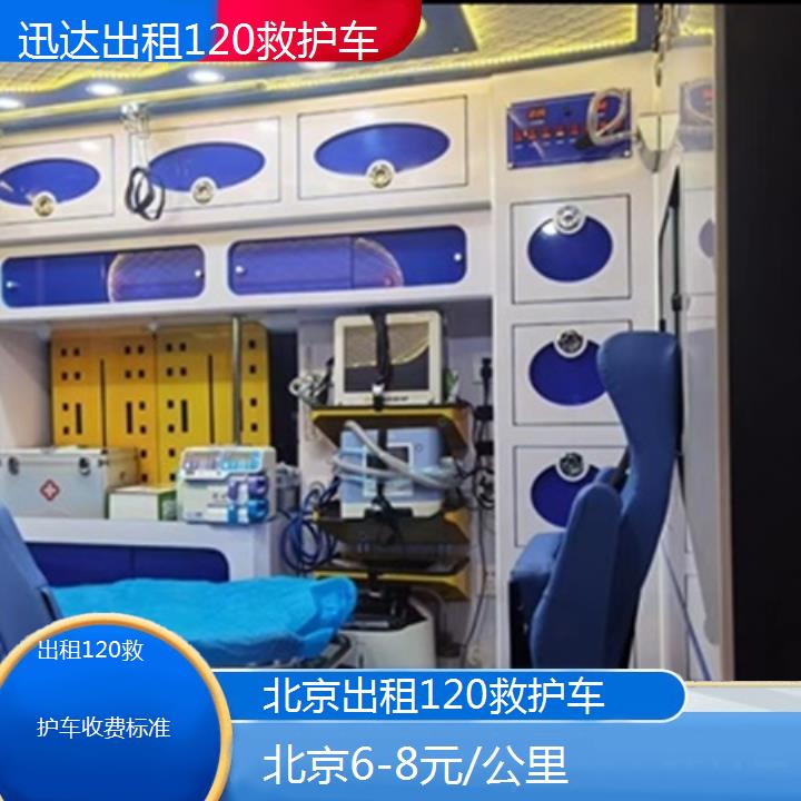 北京出租120救护车收费标准「6-8元/公里」+2024排名一览