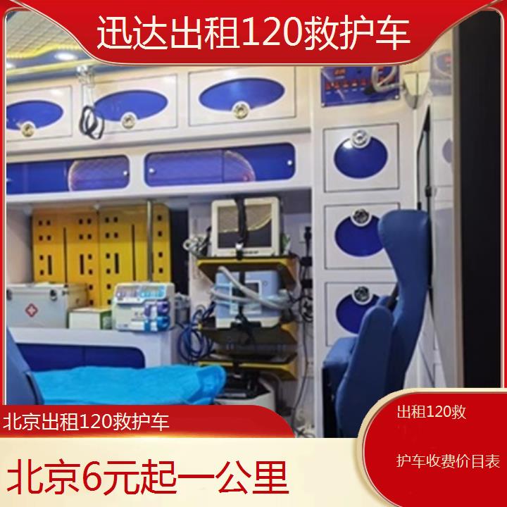 北京出租120救护车收费价目表「6元起一公里」+2024排名一览