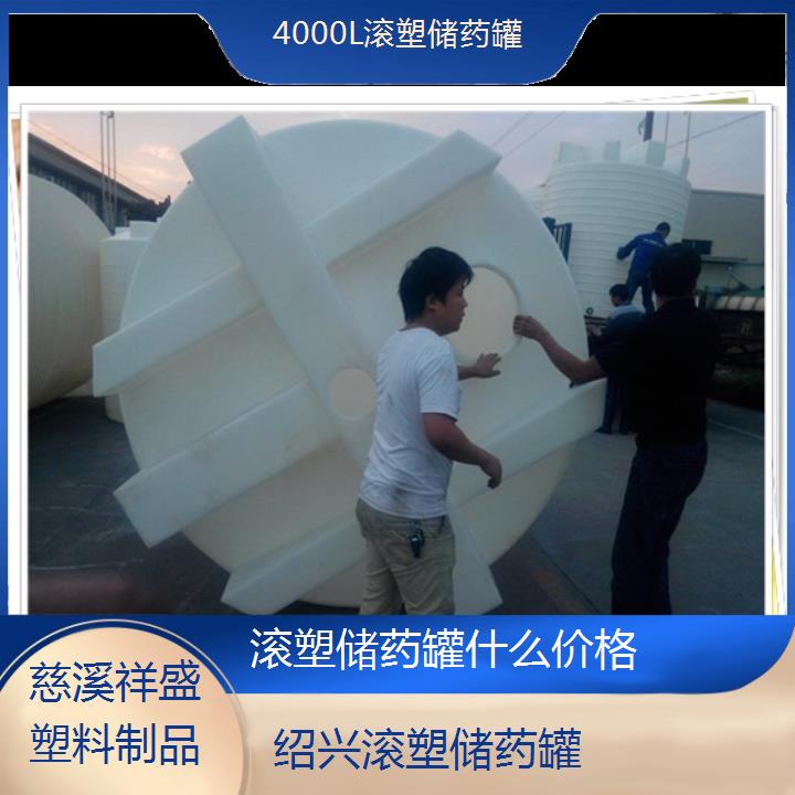 绍兴4000L滚塑储药罐什么价格-2024排名一览