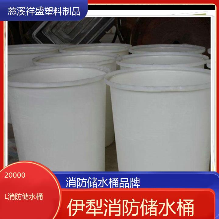 伊犁20000L消防储水桶品牌-2024排名一览