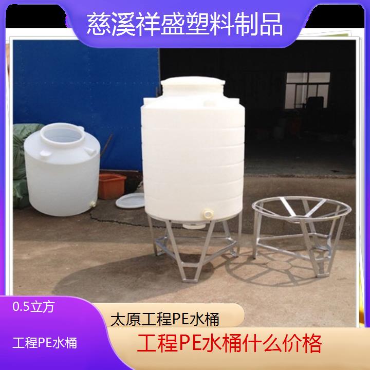 太原0.5立方工程PE水桶什么价格-2024排名一览