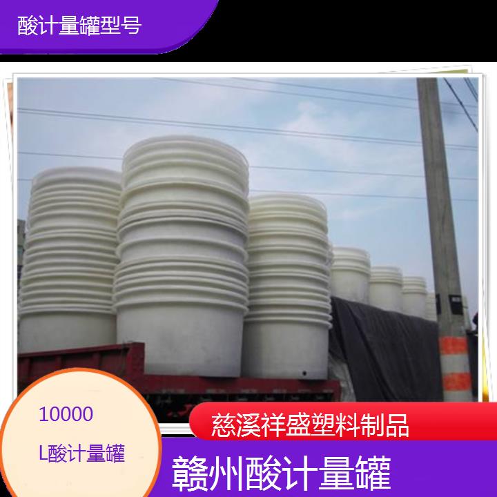 赣州10000L酸计量罐型号-2024排名一览