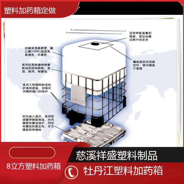 牡丹江8立方塑料加药箱定做-2024排名一览