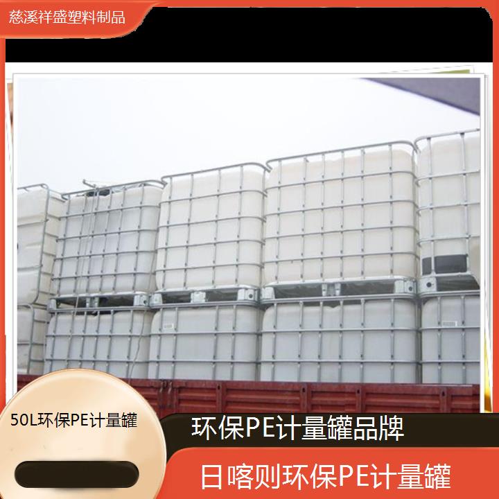 日喀则50L环保PE计量罐品牌-2024排名一览