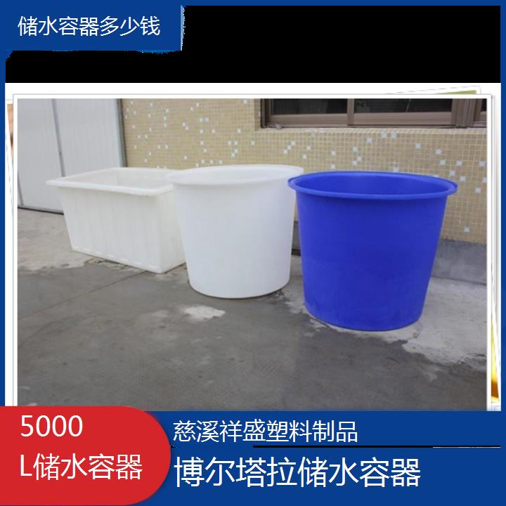 博尔塔拉5000L储水容器多少钱-2024排名一览