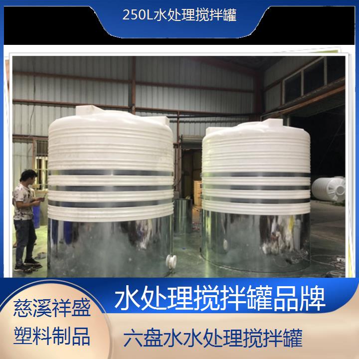 六盘水250L水处理搅拌罐品牌-2024排名一览