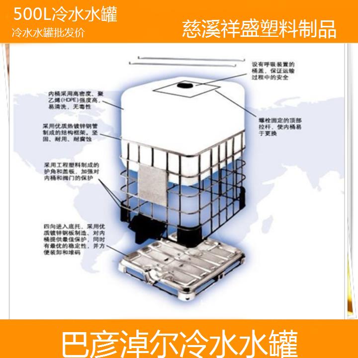 巴彦淖尔500L冷水水罐批发价-2024排名一览