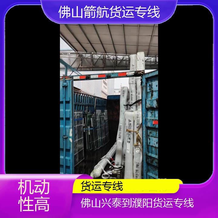 佛山兴泰到濮阳物流公司-货运专线「机动性高」2024排名一览