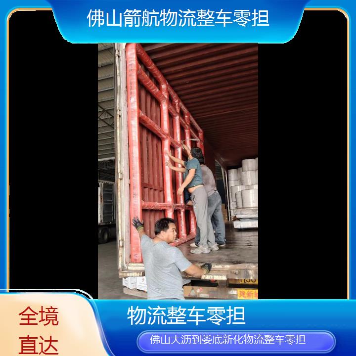 佛山大沥到娄底新化物流公司-物流整车零担「全境直达」2024排名一览