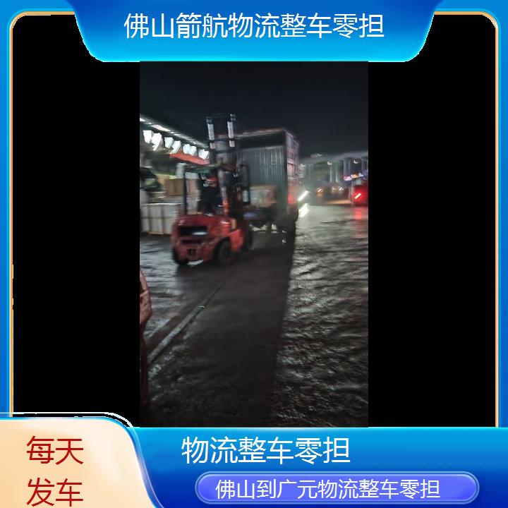 佛山到广元物流专线-物流整车零担「每天发车」2024排名一览