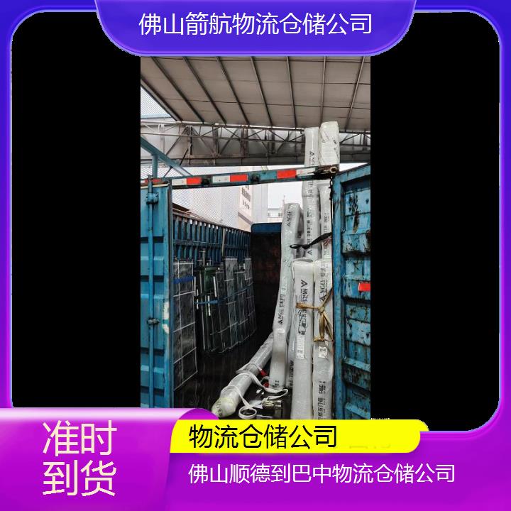 佛山顺德到巴中物流专线-物流仓储公司「准时到货」2024排名一览