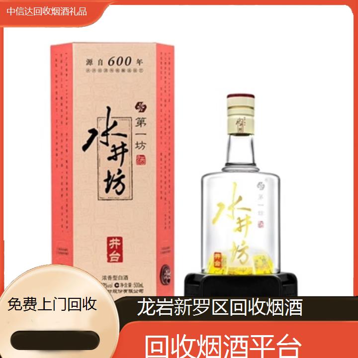 龙岩新罗区回收烟酒平台《名酒回收》2024排名一览