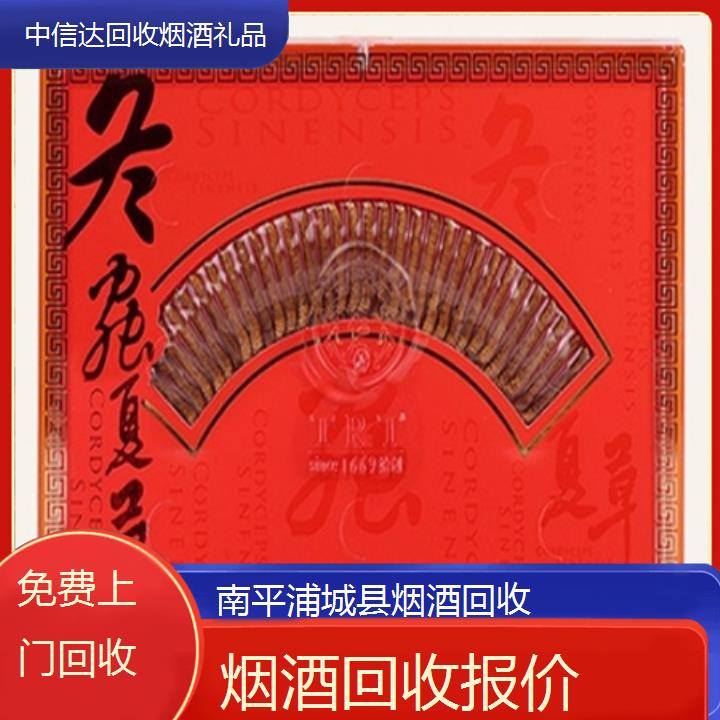 南平浦城县烟酒回收报价《高价收购》2024排名一览