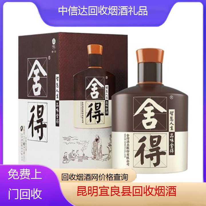 昆明宜良县回收烟酒网价格查询《名酒回收》2024排名一览