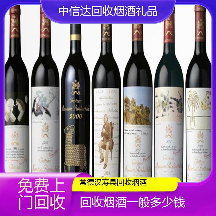 常德汉寿县回收烟酒一般多少钱《诚信回收》2024排名一览