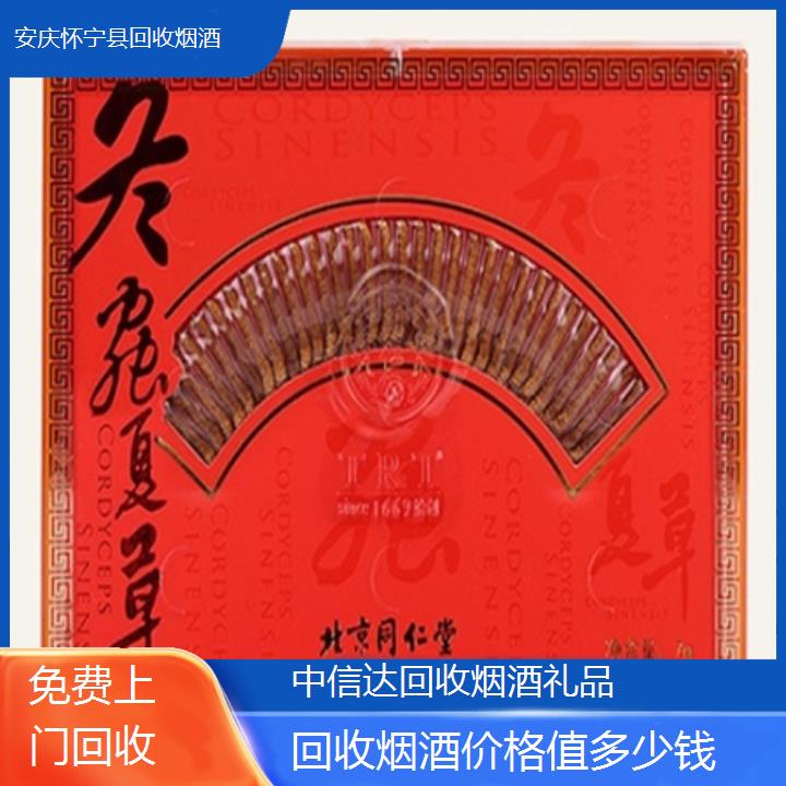 安庆怀宁县回收烟酒价格值多少钱《诚信回收》2024排名一览