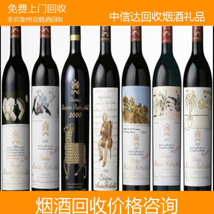 来宾象州县烟酒回收价格咨询《名酒回收》2024排名一览