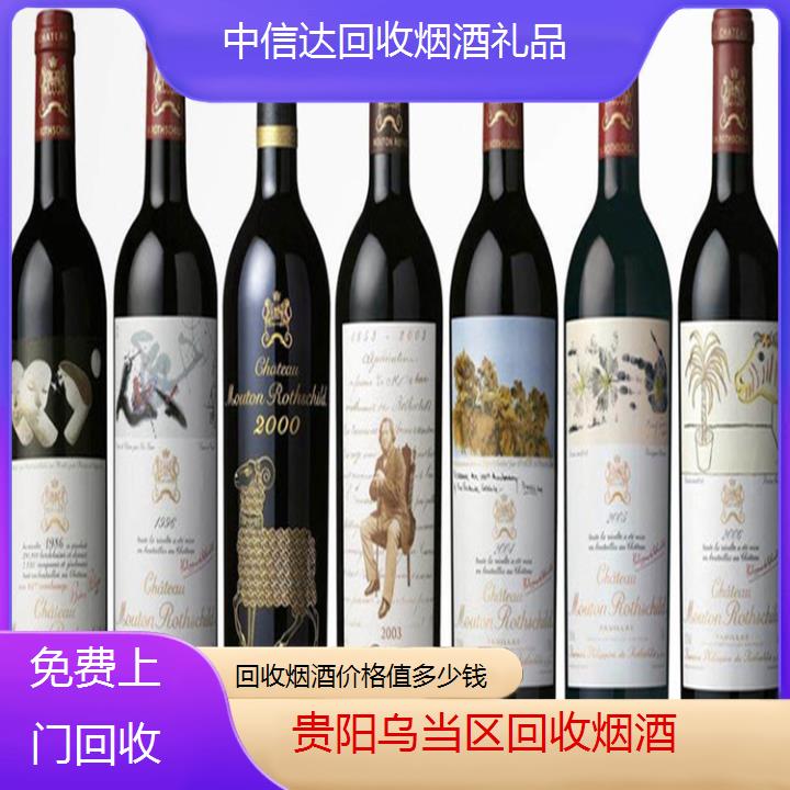 贵阳乌当区回收烟酒价格值多少钱《诚信回收》2024排名一览