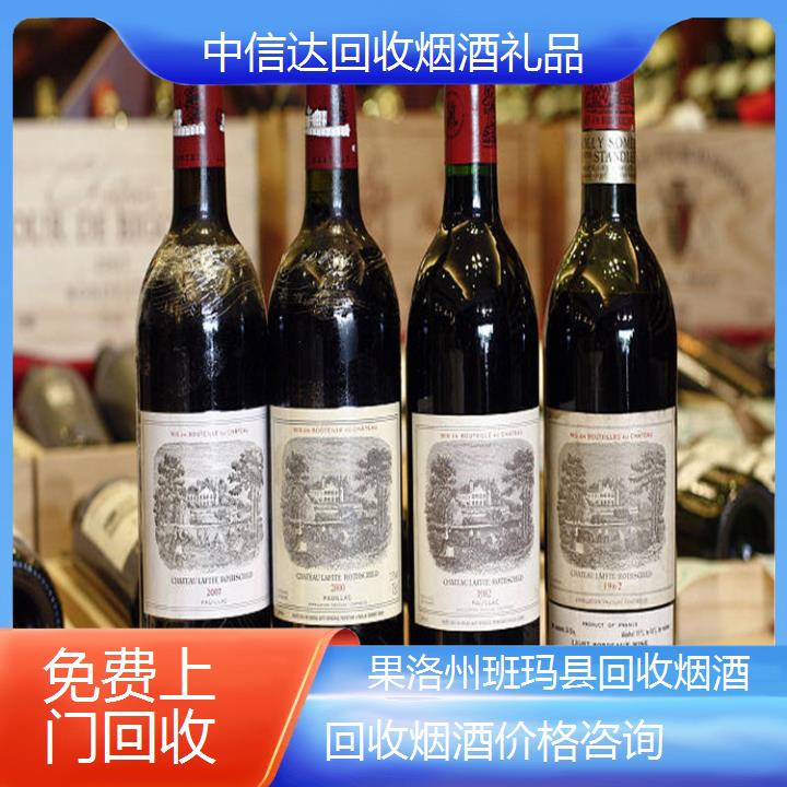 果洛州班玛县回收烟酒价格咨询《名酒回收》2024排名一览