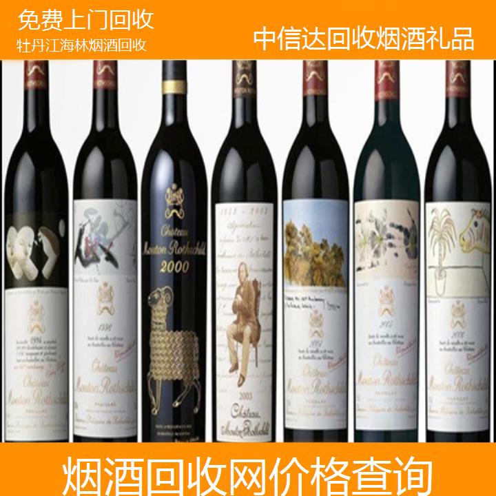 牡丹江海林烟酒回收网价格查询《名酒回收》2024排名一览