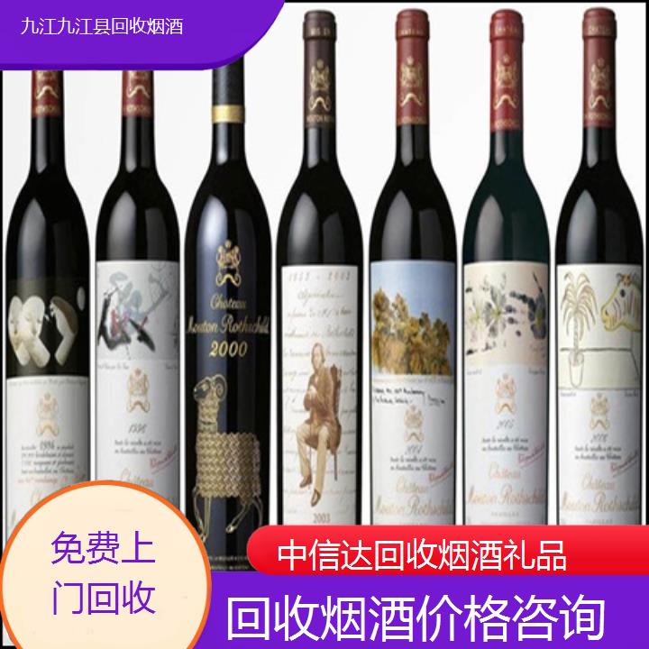 九江九江县回收烟酒价格咨询《名酒回收》2024排名一览