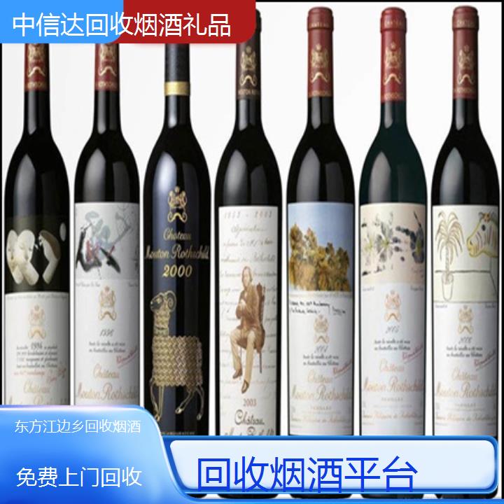 东方江边乡回收烟酒平台《名酒回收》2024排名一览