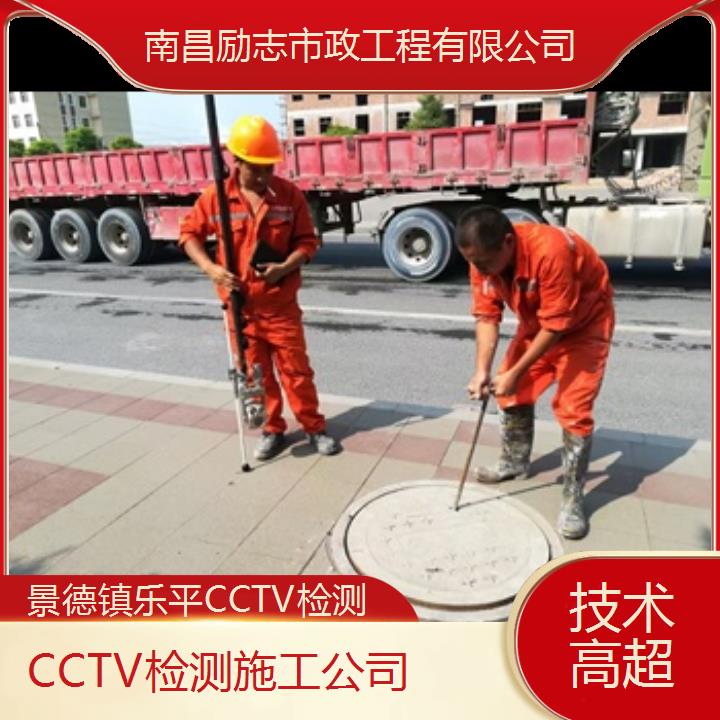 景德镇乐平CCTV检测施工公司「技术高超」2024排名一览